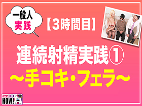 How to学園 観たら【絶対】SEXが上手くなる教科書AV 【連続射精（絶倫）編】 乙アリス　サンプル画像11